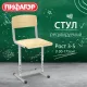 Стул ученический регулируемый ПИФАГОР SC-2, 340х340х625-705 мм, рост 3-5 (130-175 см), серый каркас, фанера, 533349. Фото товара с разных ракурсов.